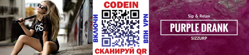 Кодеин напиток Lean (лин) Бавлы
