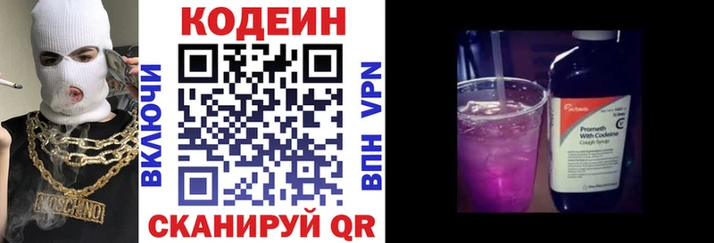 Кодеиновый сироп Lean Purple Drank  Бавлы 